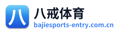 八戒体育